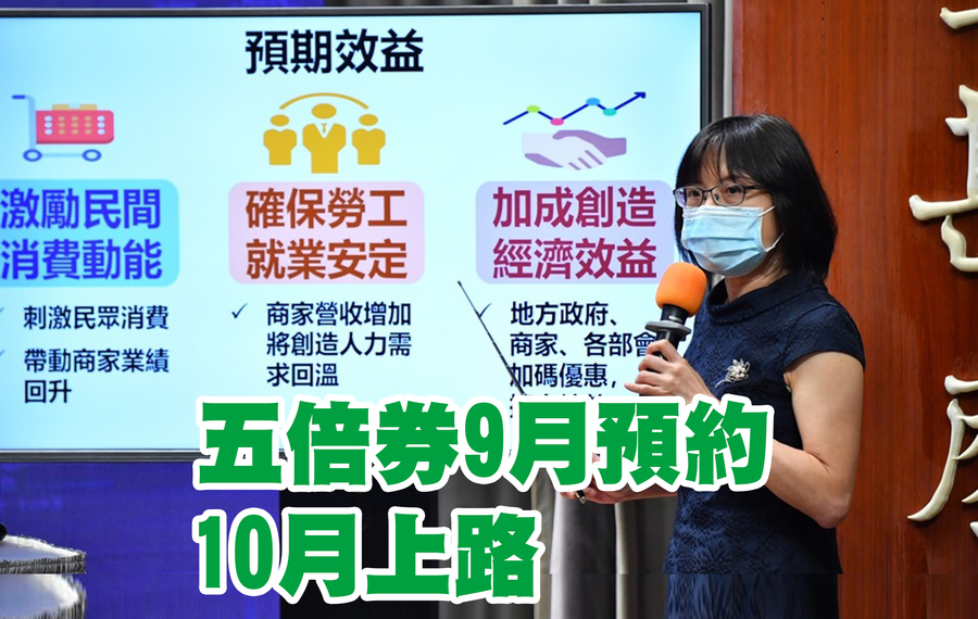 行政院公布五倍券初步方向,預計9月底開放登記,10月初發放,使用期限到明年4月底,券種也將比去年多。圖為國發會處長吳明蕙(行政院)
