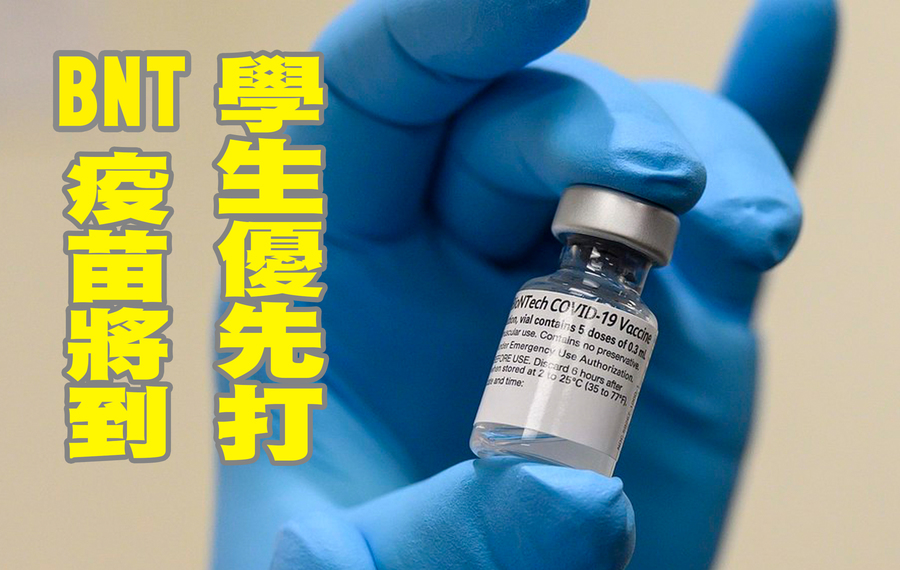 BNT 疫苗即將來台。(網路截圖)