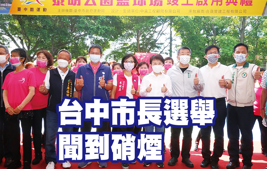 台中市長盧秀燕(中)與立院副院長蔡其昌(右三)難得同框參加活動,意外引發選戰假想敵的爭議。(photo by 台中市政府新聞局網站)