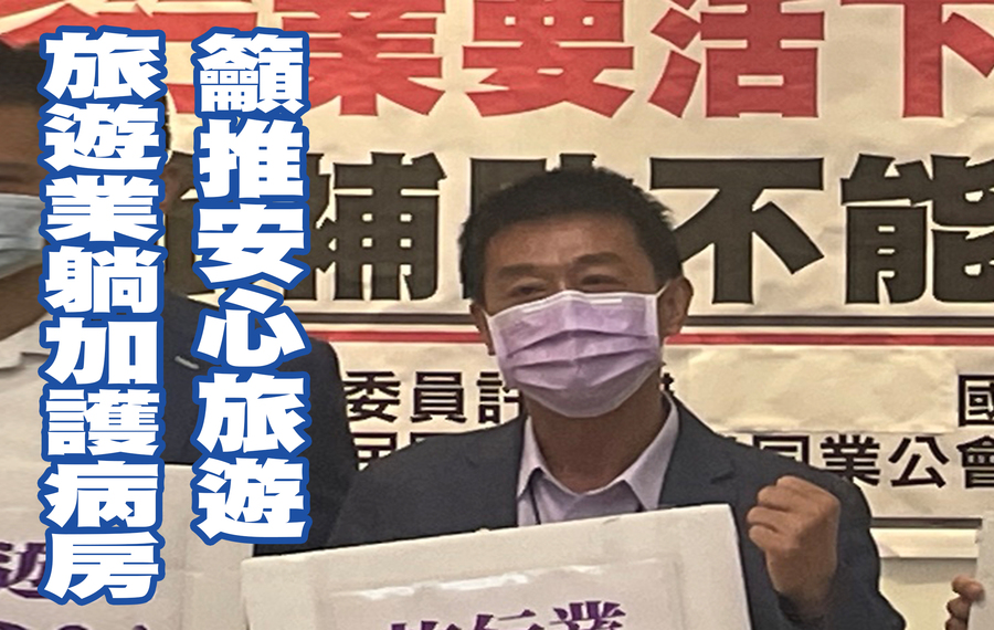 民進黨立委許智傑認為,今年應該繼續推動團體旅遊補助。(Photo by 林志怡/台灣醒報)