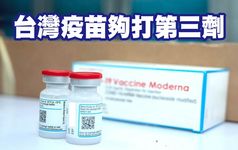 指揮中心指揮官陳時中說,明年的 2000 萬劑莫德納疫苗已足夠民眾接種第三劑。(指揮中心提供)