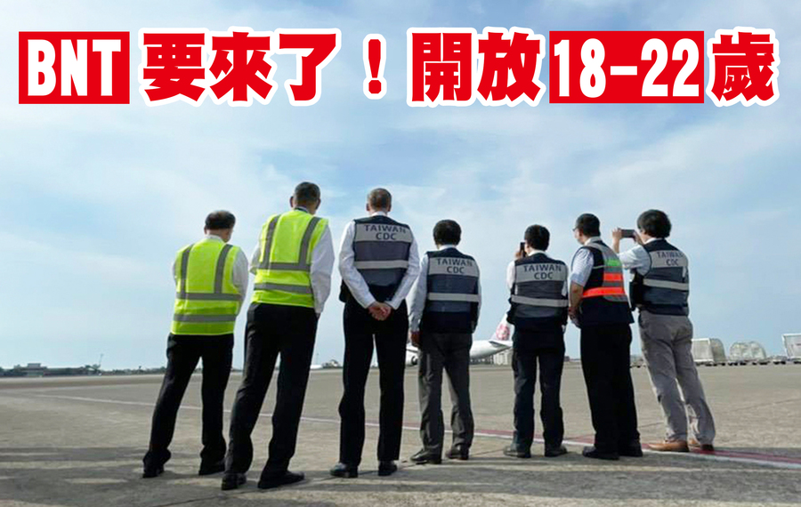 AZ 疫苗 31 日再來台,BNT 疫苗也可能於近日到貨。(指揮中心提供)