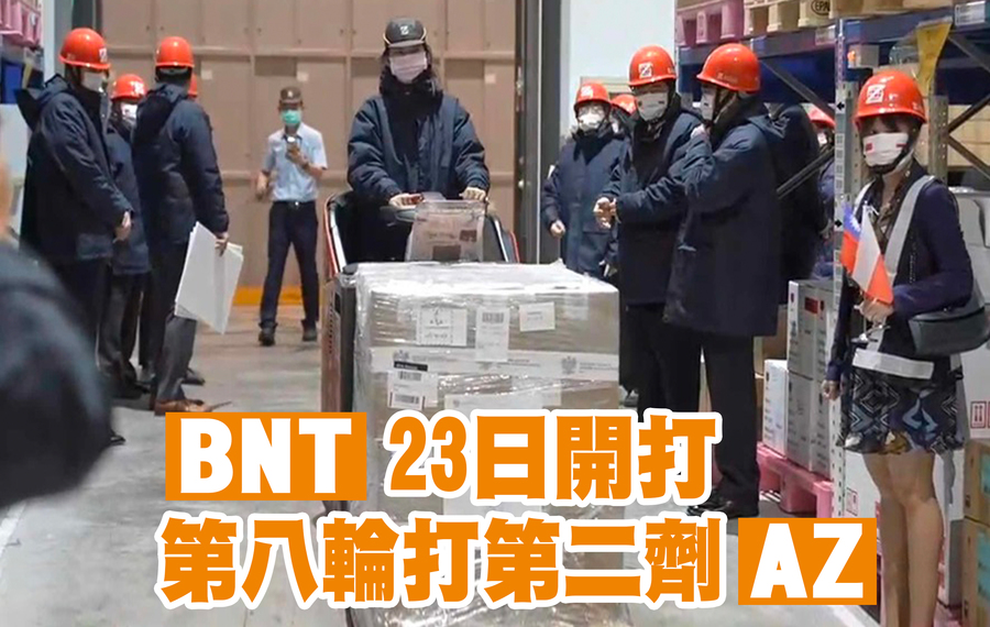 波蘭捐贈的疫苗於 5 日抵台。(指揮中心提供)