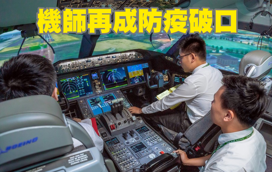 機師違規再度成為防疫破口。圖非當事人。(長榮航空粉專)