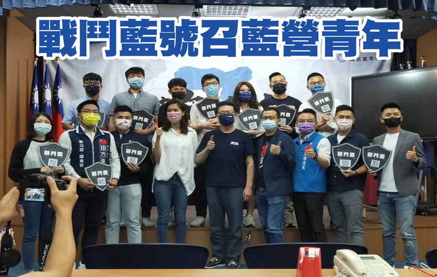 議員鍾佩君、趙少康、議員鍾佩君、藍委洪孟楷與許多青年7日宣示「戰鬥藍」精神,希望吸引更多年輕人支持。(Photo by 呂翔禾/台灣醒報)