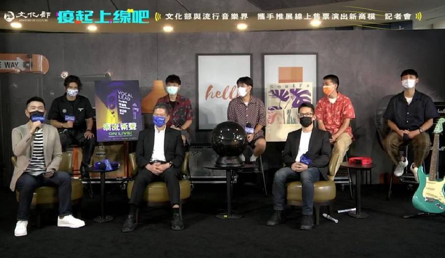 文化部長李永得(前中)與李浩瑋(左起)、靈魂沙發7日出席線上付費音樂會宣傳活動。(直播截圖)