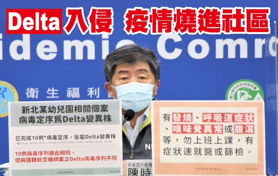 新北幼兒園案確定為 Delta 群聚。圖為指揮中心指揮官陳時中。(指揮中心提供)