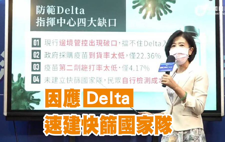 國民黨文傳會主委王育敏9日呼籲指揮中心調整防疫與疫苗措施。(網路截圖)
