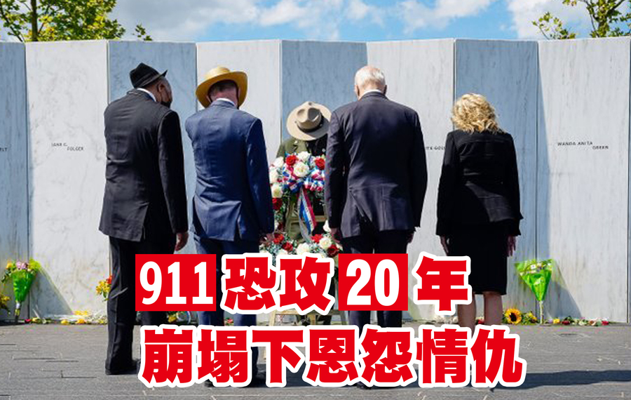 美國民眾在911這天集體默哀1分鐘。(Photo by @POTUS on Twitter)