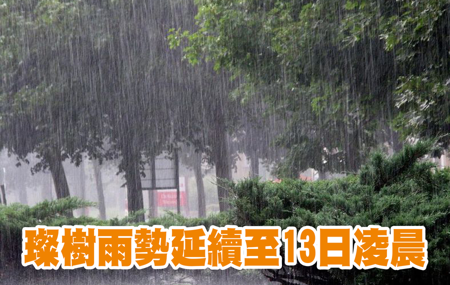 璨樹颱風對北部的影響將會在12日下午逐漸浮現,持續至13日凌晨。(Photo by Stan Dalone & Miran Rijavec on Wikimedia under CC 2.0)