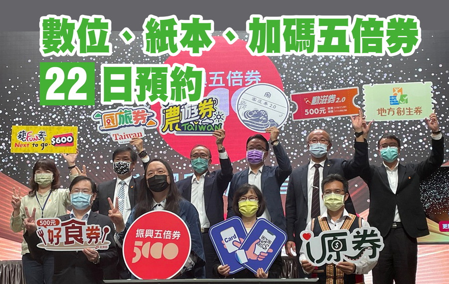 唐鳳與推出振興券的行政部會代表,共同舉辦官網啟用記者會。(Photo by 林志怡/台灣醒報)
