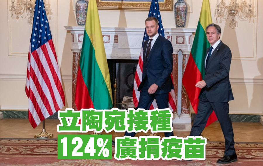 立陶宛由於國內疫苗充足,加上民眾不愛AZ、外交等考量,決定捐贈23.6萬劑AZ疫苗給台灣。圖為外交部長藍斯柏吉斯(左起)與美國國務卿布林肯(Photo on @GLandsbergis via Twitter)