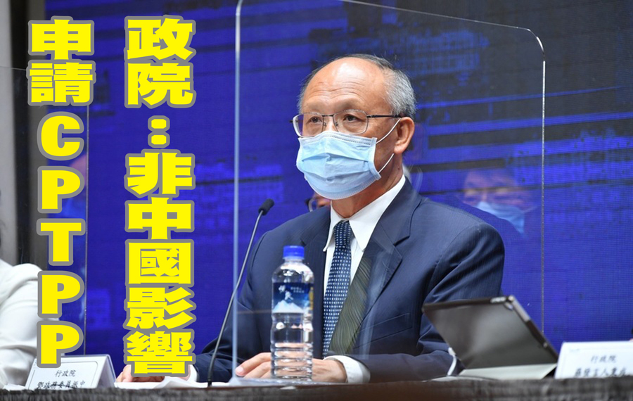 針對台灣加入CPTPP是否因為中國,行政院表態是因為爭取接軌國際,並非受中國加入影響。圖為鄧振中政委(行政院)