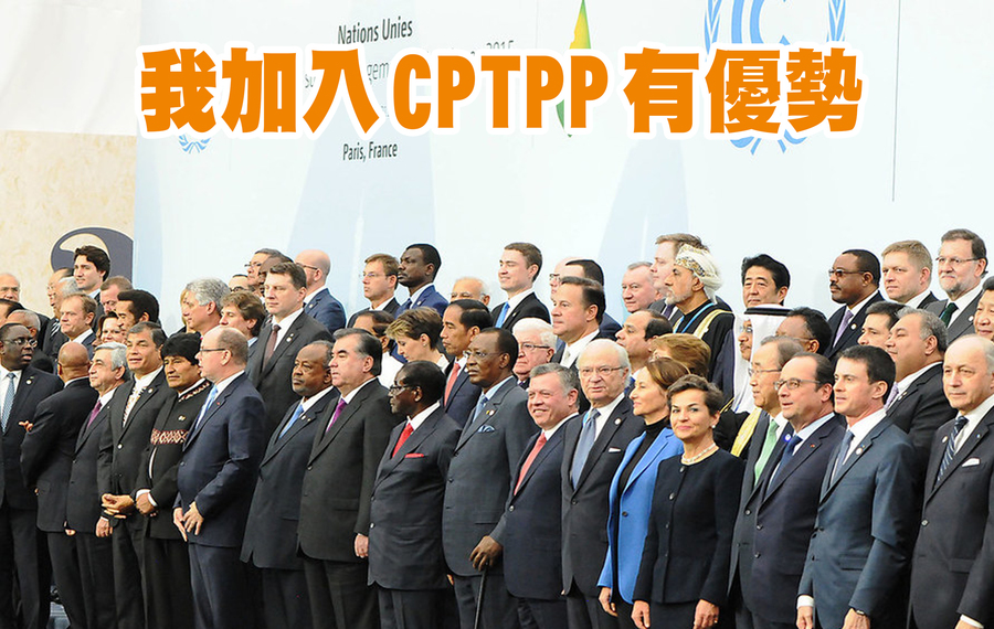 針對台灣加入CPTPP,學者專家多表示肯定,不過也擔心後續開放的影響與中國的競合問題。圖為國際經貿示意圖(Photo by UNclimatechange on Flckr under CC 2.0)
