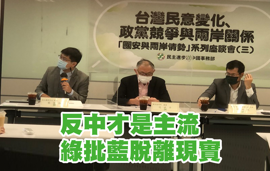 民進黨第三次國安與兩岸情勢系列座談會來賓,左起蔡佳泓、范世平、羅致政。(Photo by 簡嘉佑/台灣醒報)