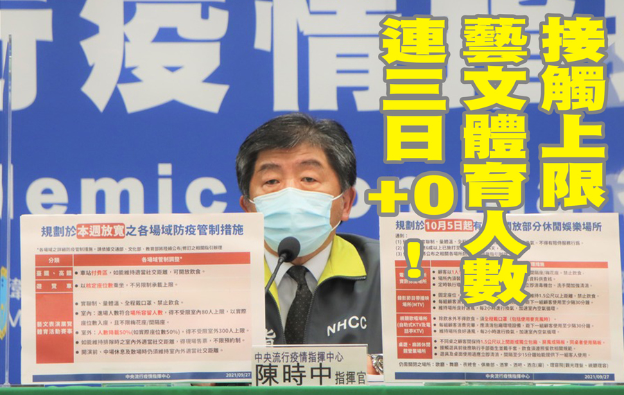 指揮中心指揮官陳時中宣布新的開放措施。(指揮中心提供)