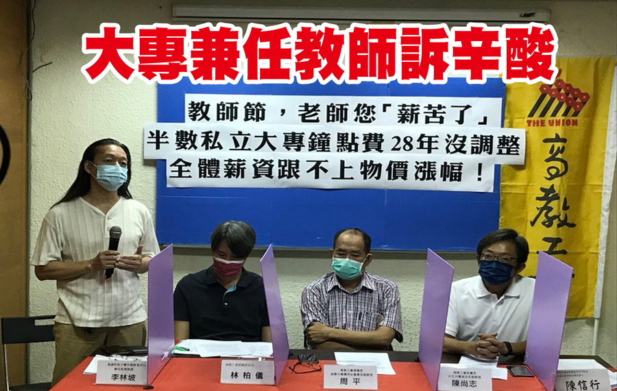 李林坡(左一)控訴大專兼任教師的現況(Photo by 簡嘉佑/台灣醒報)