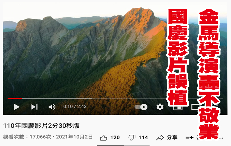 外交部國慶影片目前已緊急修正錯誤畫面。(外交部國慶影片)