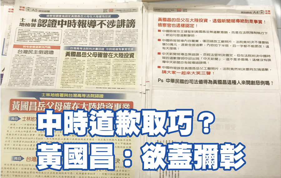 中國時報刊登道歉聲明,僅占半版的小角落。(Photo by 簡嘉佑/台灣醒報)
