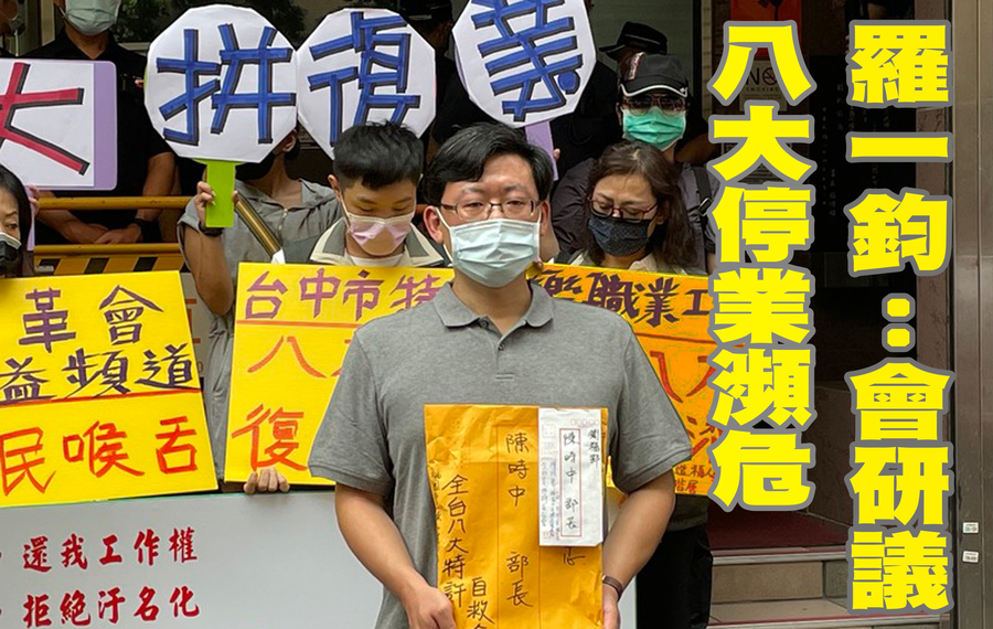 八大工會自救會對指揮中心指揮官陳時中送出陳情書。(Photo by 林志怡/台灣醒報)