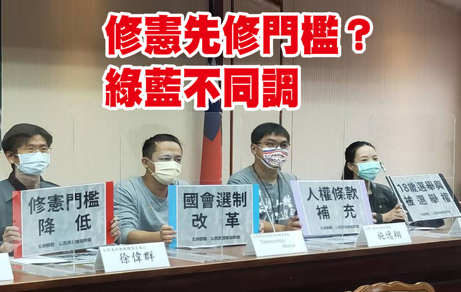 憲動盟19日召開記者會,呼籲民進黨儘速推動修憲,把握機會降低修憲門檻。左起徐偉群、Akuyana、施逸翔與何佳怜(Photo by 呂翔禾/台灣醒報)