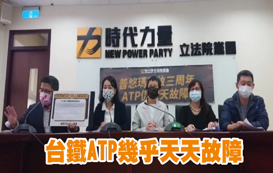 時代力量於20日召開記者會,控訴政府交通安全改革牛步化。(網路截圖)