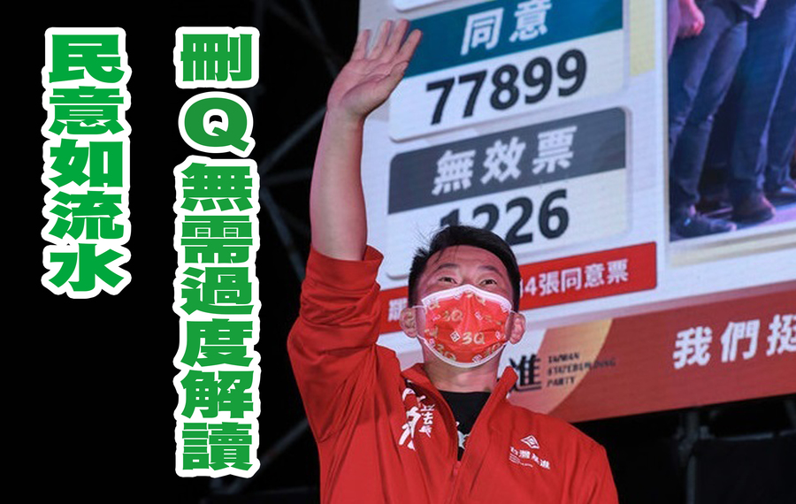 台灣民主發展至今,在在顯示「物極必反」與「民意如流水」的硬道理。(中央社)