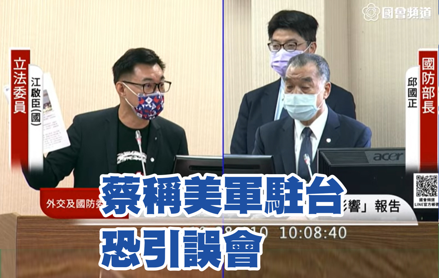 藍委江啟臣(左起)質疑國防部長邱國正,對蔡總統的專訪內容沒有掌握,恐引發兩岸開戰。(網路截圖)