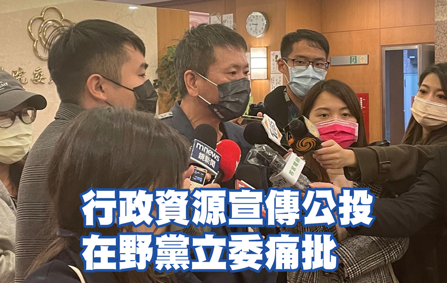 國民黨立委林為洲警告,公家機關應恪守行政中立,否則公投後他將蒐證提告。(Photo by 林志怡/台灣醒報)