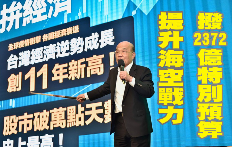 行政院25日宣布,將編列2372億預算採購國產武器;針對公投問題,行政院長蘇貞昌特別要求部會要積極說明政府立場。(民進黨提供)