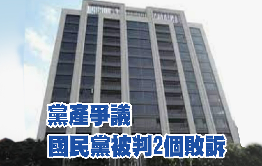 大孝大樓(已拆除)房地被認定是國民黨不當取得財產。(不當黨產查詢系統)