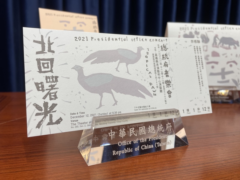 2021總統府音樂會的票券選用象徵東石、布袋海潮的藍色。(Photo by 林志怡/台灣醒報)