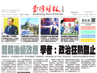 台灣醒報實體報